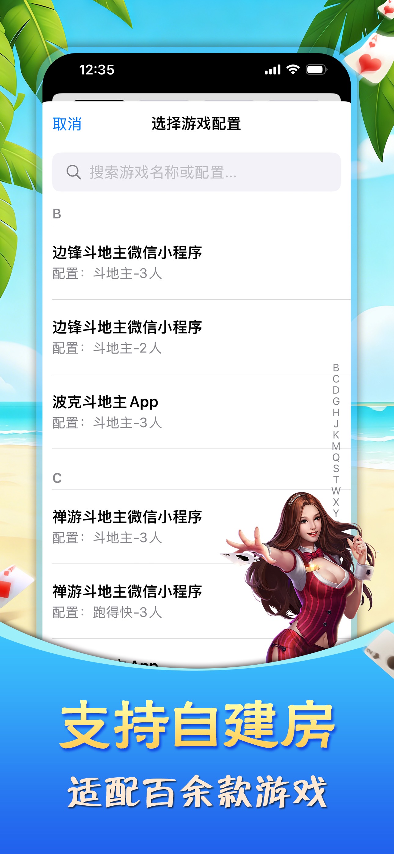 适配游戏